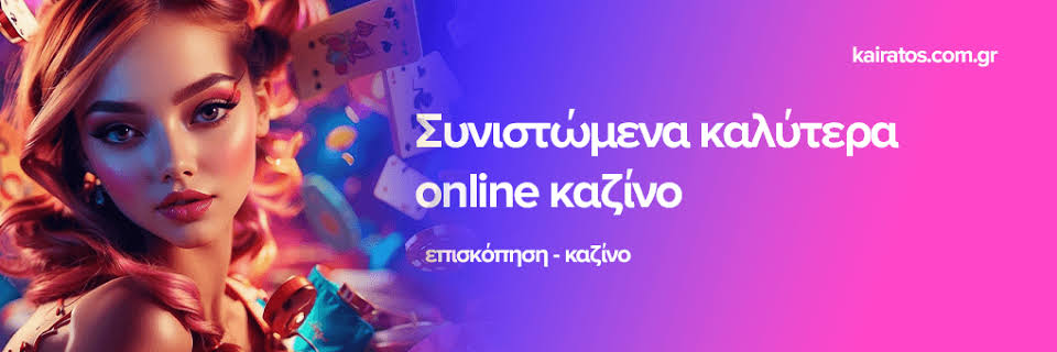 Online Casino στην Ελλάδα Η Απόλυτη Καθοδήγηση Online Casino στην Ελλάδα Η Απόλυτη Καθοδήγηση