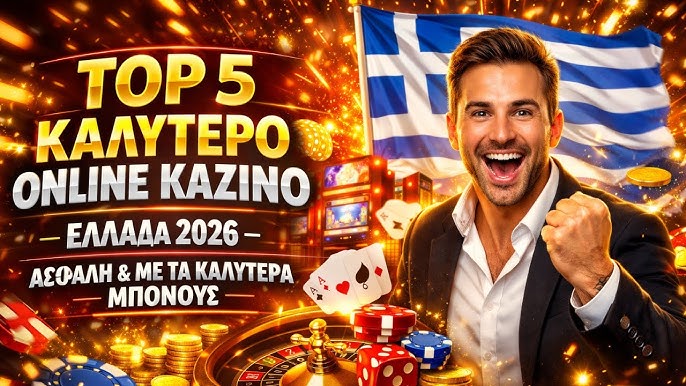 Ο Απόλυτος Οδηγός για το Μπόνους Πρώτης Κατάθεσης Ο Απόλυτος Οδηγός για το Μπόνους Πρώτης Κατάθεσης